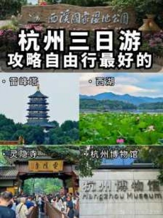 杭州旅游景点攻略三日游，杭州冬天适合旅游吗？