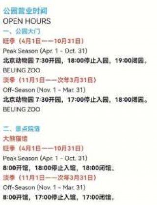 北京动物园门票预约，北京动物园门票预约官方网站入口？
