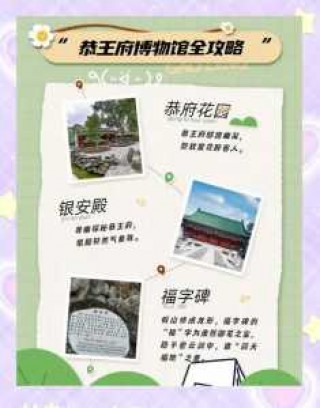 恭王府门票预定官方网站，恭王府景区门票