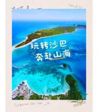马来西亚沙巴旅游攻略，马来西亚沙巴好玩吗？
