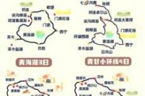 青海湖旅游攻略路线图，青海湖旅游攻略路线图最新？