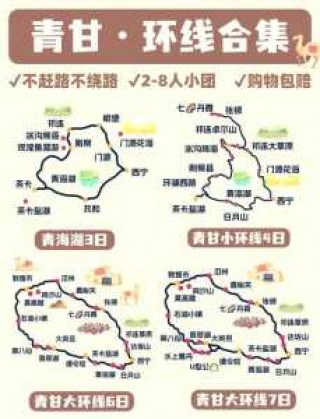 青海湖旅游攻略路线图，青海湖旅游攻略路线图最新？