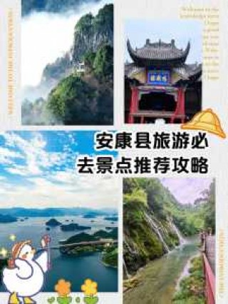 安康旅游景点排名榜，安康旅游景点排名榜天柱山的位置？
