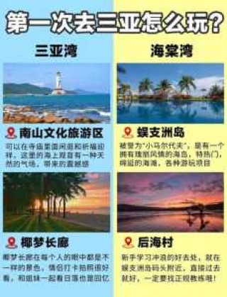 第一次去三亚怎么玩，第一次去三亚注意什么