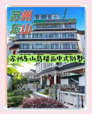 苏州西山农家乐？苏州西山农家乐哪家比较好？