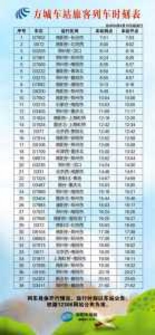 全国列车时刻表查询系统，全国列车时刻表在线查询？