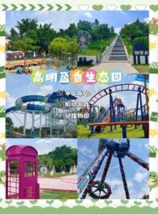 高明盈香生态园门票，高明盈香生态园门票团购