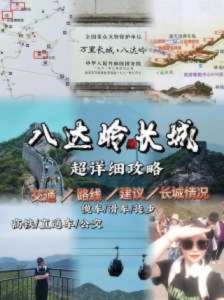 八达岭长城一日游跟团多少钱，北京八达岭长城一日游旅游团报价