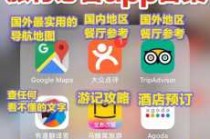 国内旅游攻略app排名榜，口碑比较好的旅游攻略软件？