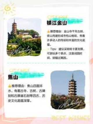 镇江旅游攻略必玩的景点免费，镇江旅游景点大全景点排名？
