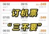 买飞机票哪个网站便宜，买飞机票哪个网站便宜啊