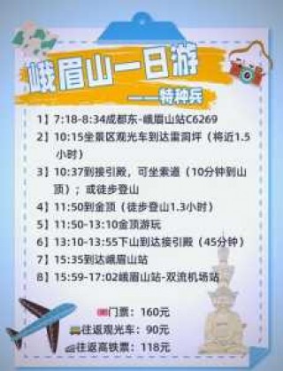 四川峨眉山门票多少钱？四川省峨眉山门票？