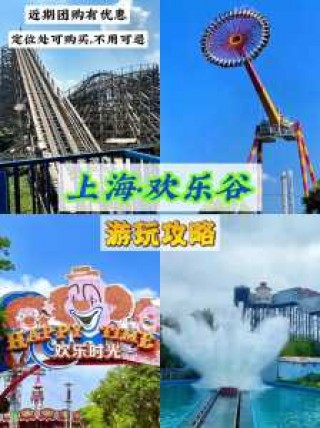 上海松江欢乐谷电话？上海松江欢乐谷门票多少钱？