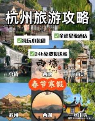 苏州旅游团报价表，苏州旅游团报名三日游费用？