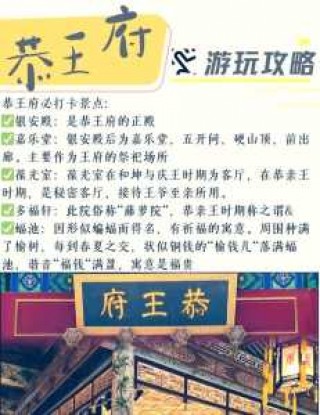 为什么很多人不建议去恭王府，恭王府不能拍照的地方
