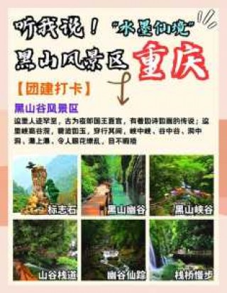自驾黑山谷最佳安排？自驾黑山谷最佳安排时间？