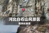 白石山风景区门票费用，白石山风景区门票费用2020