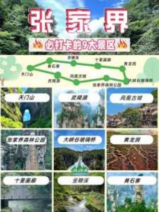 张家界武陵源新青年世界旅行社，张家界武陵源旅游职业学校？