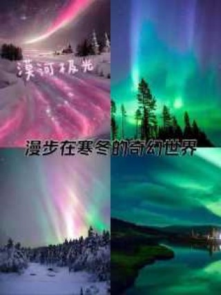 漠河极光在几月份出现？2021年漠河极光最佳时间？