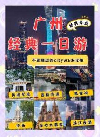 广州自由行旅游攻略？广州带孩子前十必玩之地？
