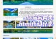 中国旅游资讯网是什么网站？中国旅游门户网站？