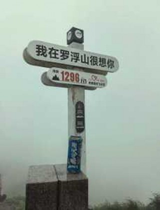 惠州罗浮山风景区门票？惠州罗浮山一日游最佳攻略？