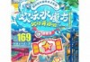 北京水上乐园水魔方门票，北京水上乐园水魔方开园了吗