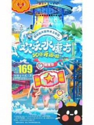 北京水上乐园水魔方门票，北京水上乐园水魔方开园了吗