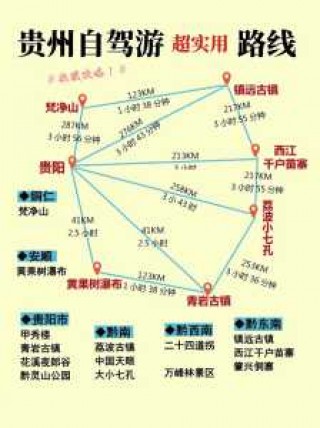 贵州旅游地图景点地图全图，贵州旅游地图 景点？