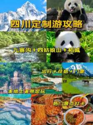 四川旅游景点攻略，四川旅游景点攻略经典景点
