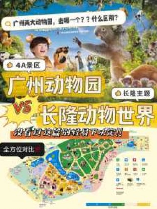 广州长隆野生动物园门票团购，广州长隆野生动物园门票团购99？