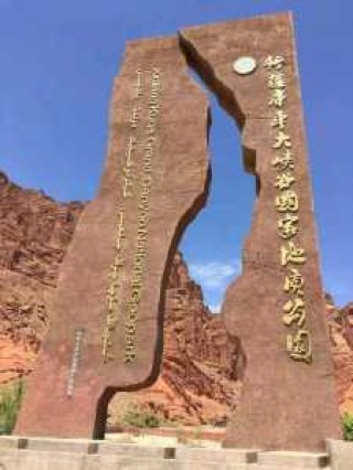 天山大峡谷旅游攻略，天山大峡谷旅游攻略2020