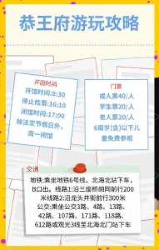 恭王府门票预定官方网站，恭王府景区门票