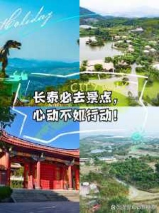 长泰旅游必去前十景点，长泰必去7个免费景点