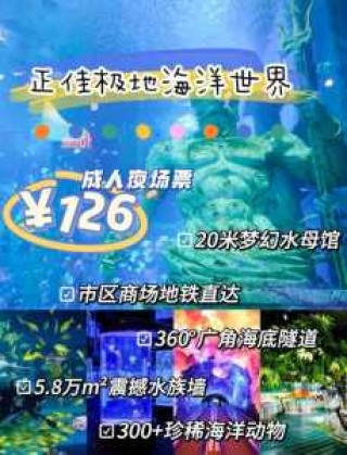 天津极地海洋馆家庭套票，天津极地海洋馆优惠政策