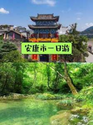 安康旅游景点排名榜，安康旅游景点排名榜天柱山的位置？