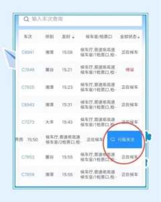 火车票费用查询表，火车车票费用查询？