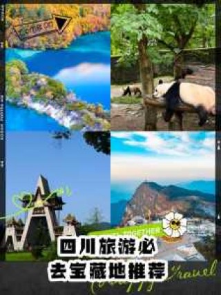 川内三日游旅游最佳景点自驾，川内三日游最佳路线