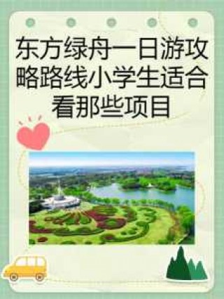 上海东方绿舟门票多少钱，上海东方绿舟要门票吗？