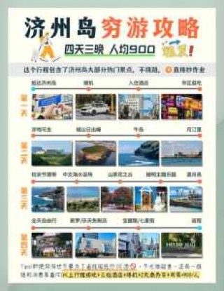 去济州岛旅游要多少钱，中国人比较好不去济州岛吗？