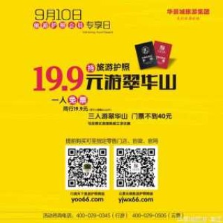 翠华山门票免票政策，翠华山门票优惠？