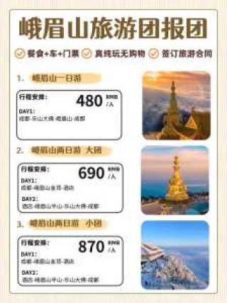 四川峨眉山门票多少钱？四川省峨眉山门票？