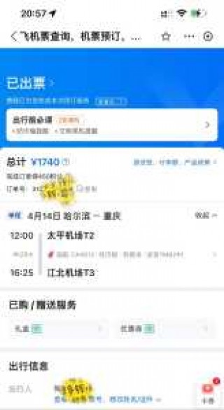 在携程网上订机票怎么取票，携程网上订机票如何取票？