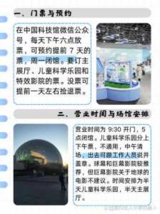中国科技馆门票官方网站，中国科技馆门票预售？