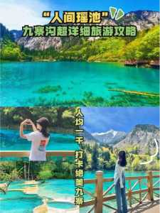 九寨沟有什么好玩的,九寨沟有什么好玩的好吃的 第3张 九寨沟有什么好玩的,九寨沟有什么好玩的好吃的 第3张