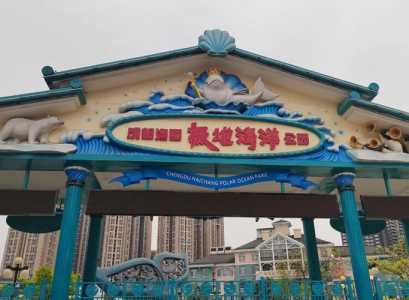 成都海洋公园门票费用,成都海洋公园门票费用是多少? 第1张 成都海洋公园门票费用,成都海洋公园门票费用是多少? 第1张