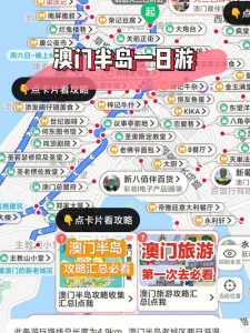澳门旅游攻略二日游，澳门二日游最佳路线  第2张