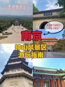 南京旅游景点大全景点排名,南京旅游前十景点 第1张 南京旅游景点大全景点排名,南京旅游前十景点 第1张