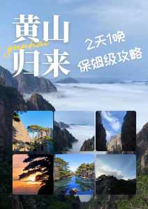 黄山门票免费政策2020,黄山门票免费政策2020规定 第2张 黄山门票免费政策2020,黄山门票免费政策2020规定 第2张