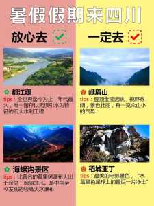 四川旅游景点推荐,四川旅游景点推荐3天? 第3张 四川旅游景点推荐,四川旅游景点推荐3天? 第3张